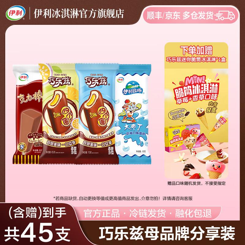 伊利 巧乐兹全家福45支含赠https://u.jd.com/UO8sz7e叠首购58.9元，折1.3/支