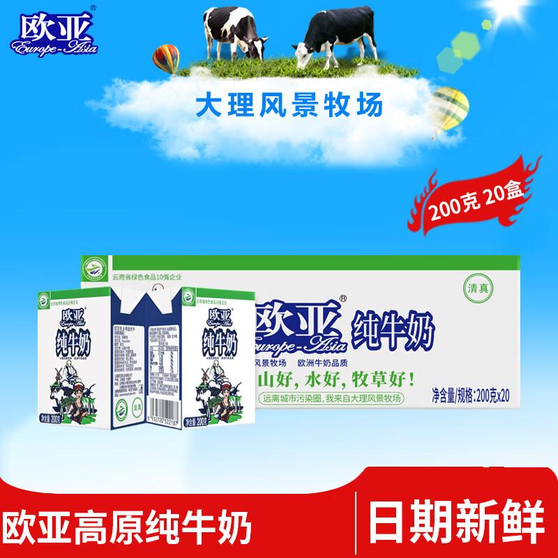先领50-5消费券限量mp://bFn1043vEeWLZEE再领40-9券https://u.jd.com/9GjKomU欧亚 全脂纯牛奶 200g20盒https://u.jd.com/9Gjun2a拍下36元；折1.8/盒