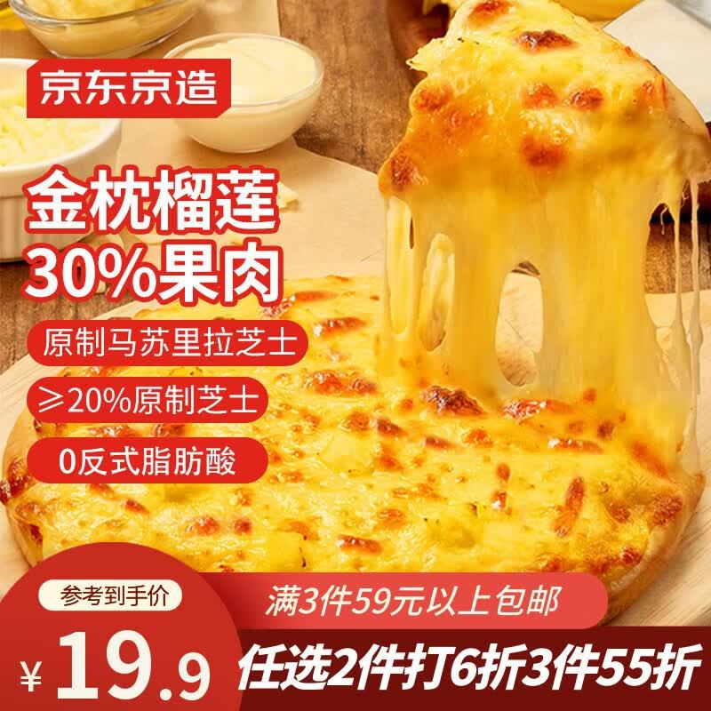 秒杀会场 直达第一款加购：https://u.jd.com/x6M5yrv京东京造 芝士金枕榴莲披萨190g凑后【6.98】https://u.jd.com/x6MxVMS凑https://u.jd.com/x6Ktubu