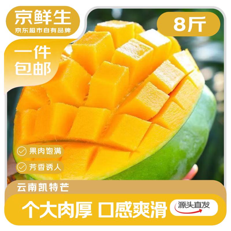 京鲜生 云南凯特芒净重8斤 单果400g＋ 新鲜水果 源头直发包邮