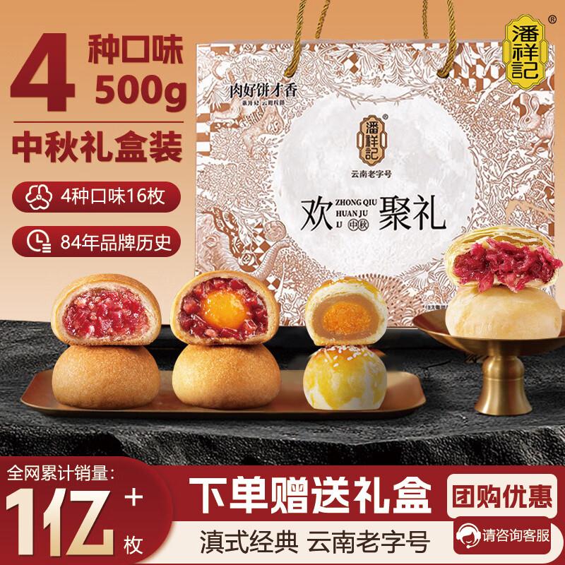 潘祥记 云腿月饼礼盒 4味16枚500ghttps://u.jd.com/k6AR456到手33.7元；折2.1/枚