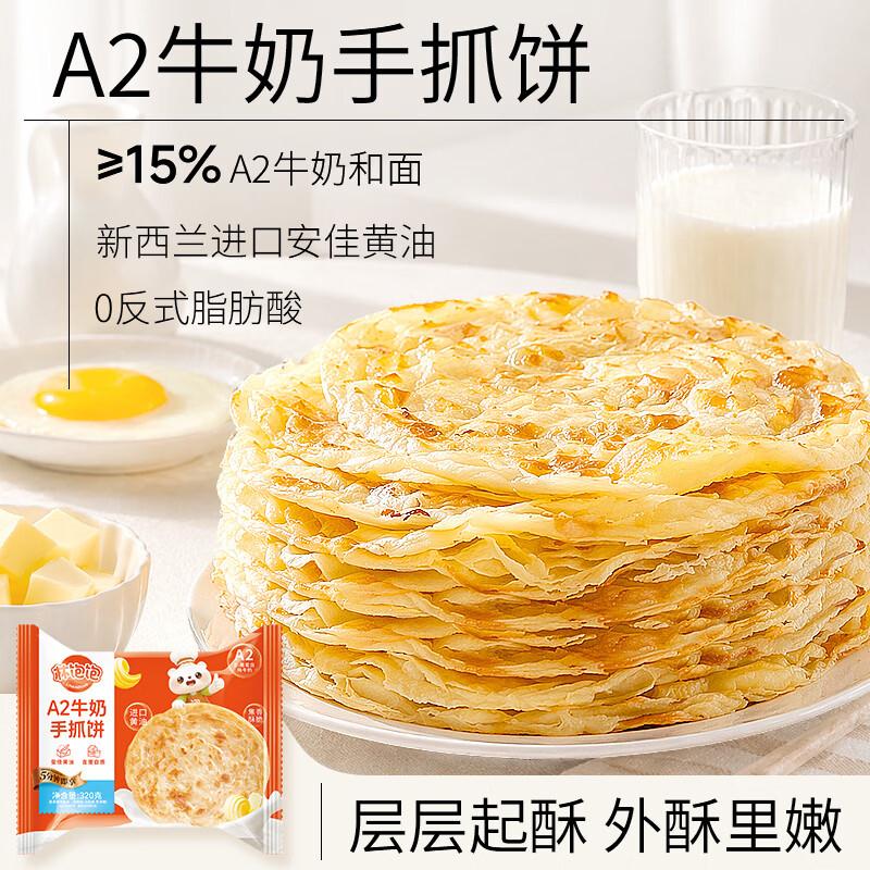 林饱饱顺丰发货A2牛奶手抓饼儿童健康早餐半成品食品黄油速食煎饼葱油饼 A2牛奶手抓饼320g*2袋+黄油手抓饼800g*1袋（共18片）