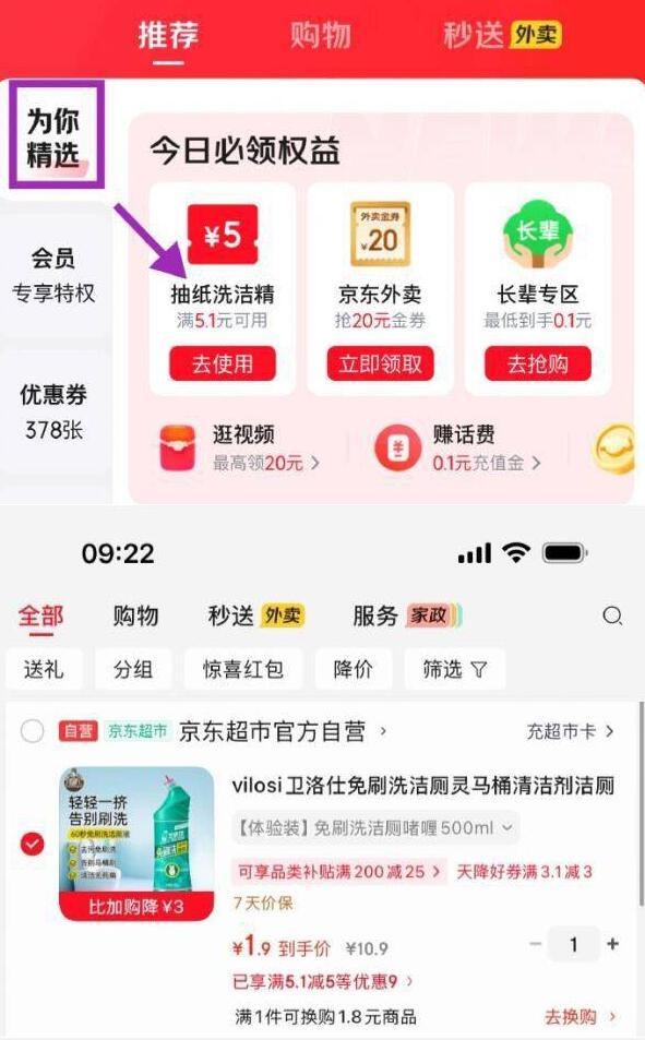 app-我的-优惠券-为你精选，部分有5.1-5家清券①秒杀会场 翻到产品加购：https://u.jd.com/UDJkqvw②搜标题或关键字，有3限时券，再加购vilosi卫洛仕免刷洗洁厕灵500ml，1首单【1.9】https://u.jd.com/UrJTWlV