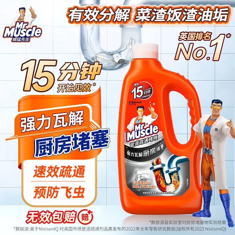 还能买秒杀会场翻到产品加购https://u.jd.com/kOvA1Ht威猛先生厨房管道疏通剂960mlhttps://u.jd.com/kav0sHd砸3券，小程序搜4限时券，拍下【1.46】