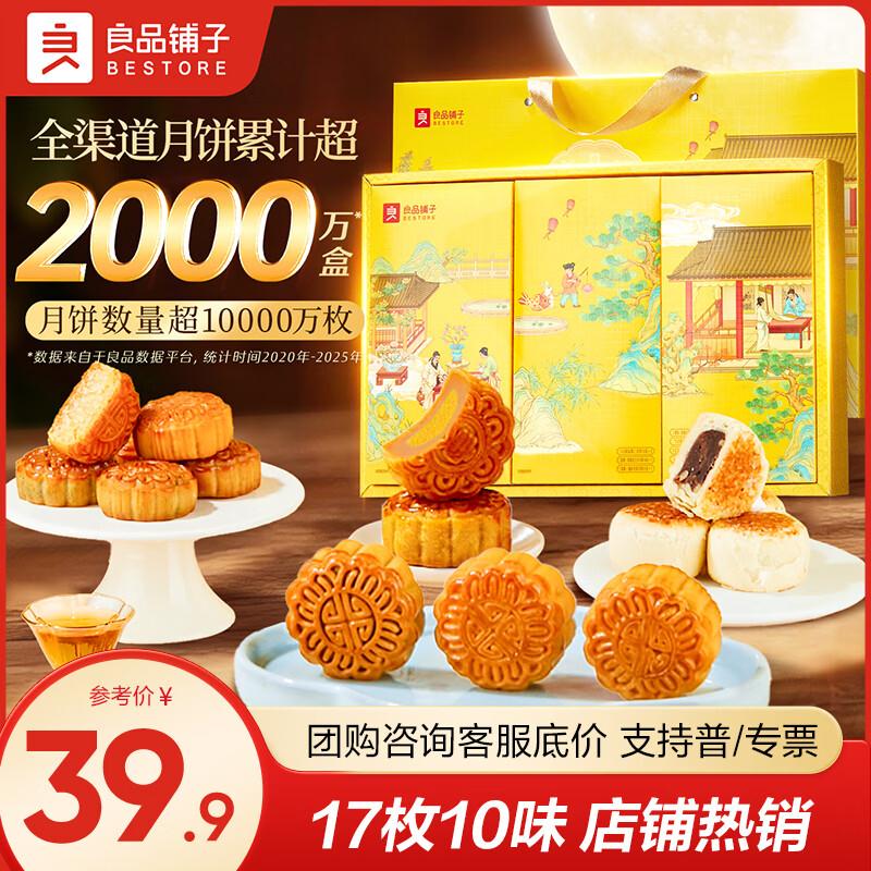 先领2张券①https://coupon.m.jd.com/coupons/show.action?key=cdm9cfsco6af49c6b5c6381809bfbc4c&roleId=2992703203②https://coupon.m.jd.com/coupons/show.action?key=c7m2cfsfo7a642dcb1d705a0541df7b8&roleId=2988637607良品铺子 中秋月饼礼盒 510g拍下29.9得【10味17枚】https://u.jd.com/x1gMl9F还有同款2盒装 59.9元https://u.jd.com/x6gwlMQ