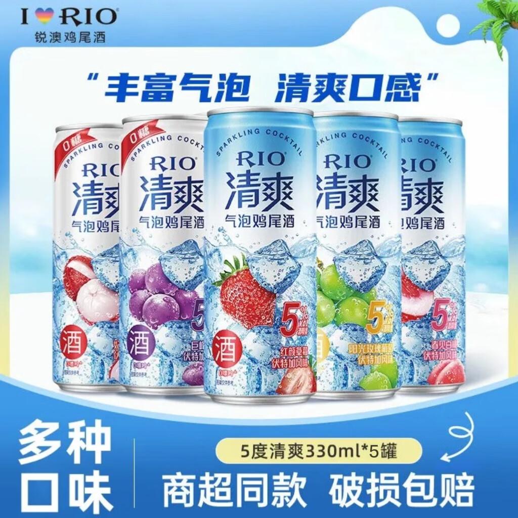 锐澳RIO预调鸡尾酒22.9元 清爽330ml5罐https://u.jd.com/4rXqt3529.9元 清爽330ml4罐气泡水330ml4罐https://u.jd.com/46XCC0M