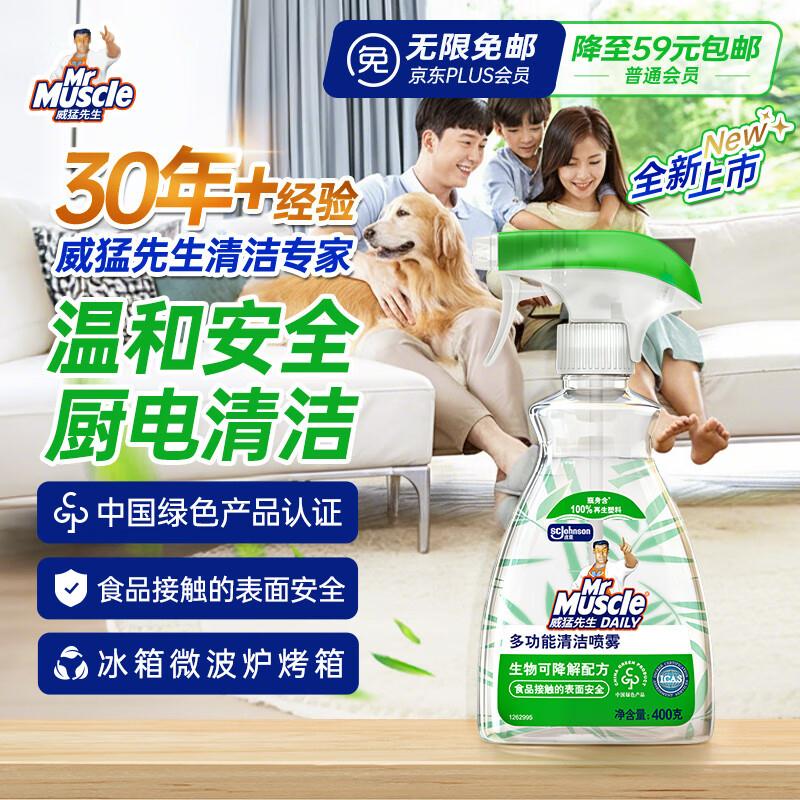 app-我的-优惠券-为你精选，部分有5.1-5家清券秒杀会场 翻到产品加购：https://u.jd.com/UgJL83G威猛先生 厨房冰箱清洁喷雾400g，2首单【2.9】https://u.jd.com/UrJG9Wt