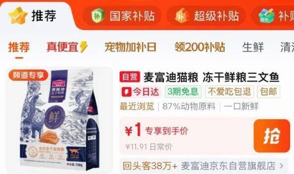百亿补贴-加倍补 需从app进会场加购https://u.jd.com/UGqYVXn麦富迪猫粮 三文鱼鸡肉150g，1https://u.jd.com/U1qPBBw