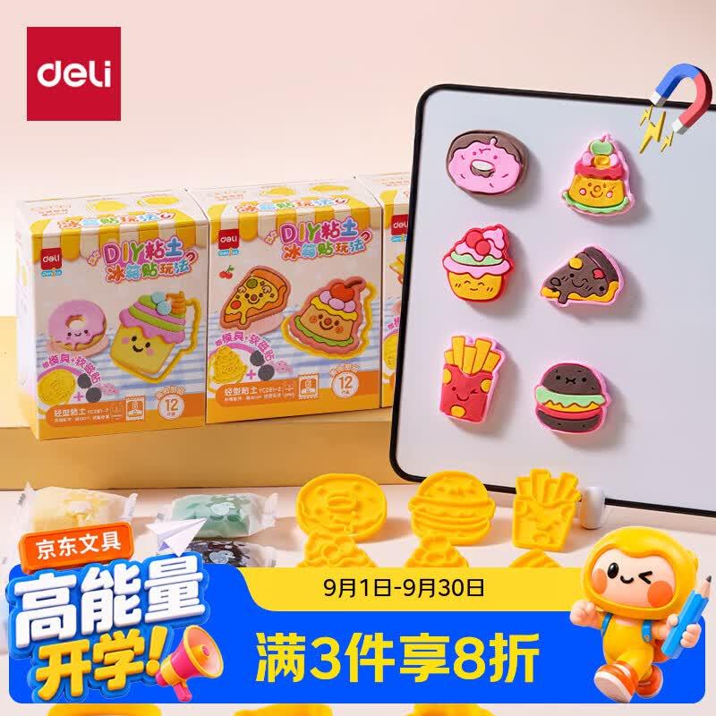 得力deli6色超轻粘土冰箱贴砸2券【0.75】https://u.jd.com/xrWqn2t