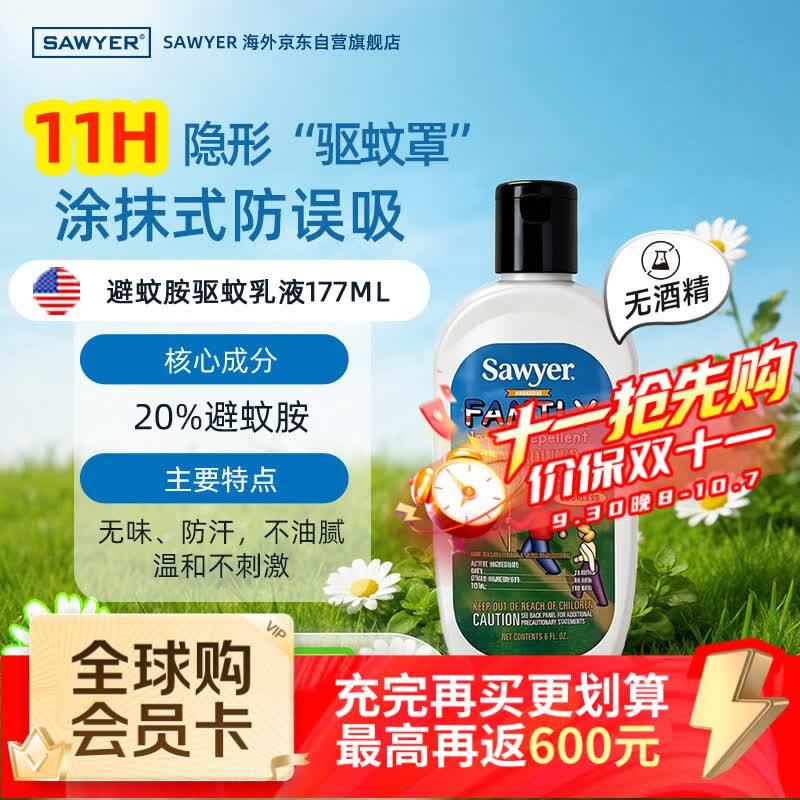 百亿补贴-加倍补 需从app进会场加购https://u.jd.com/4akUrinSAWYER美国进口索耶 基孔肯雅热驱蚊乳液避蚊胺20%防蚊177ml，弹8.5折立减，拍2件每件51.32https://u.jd.com/41kUjjl
