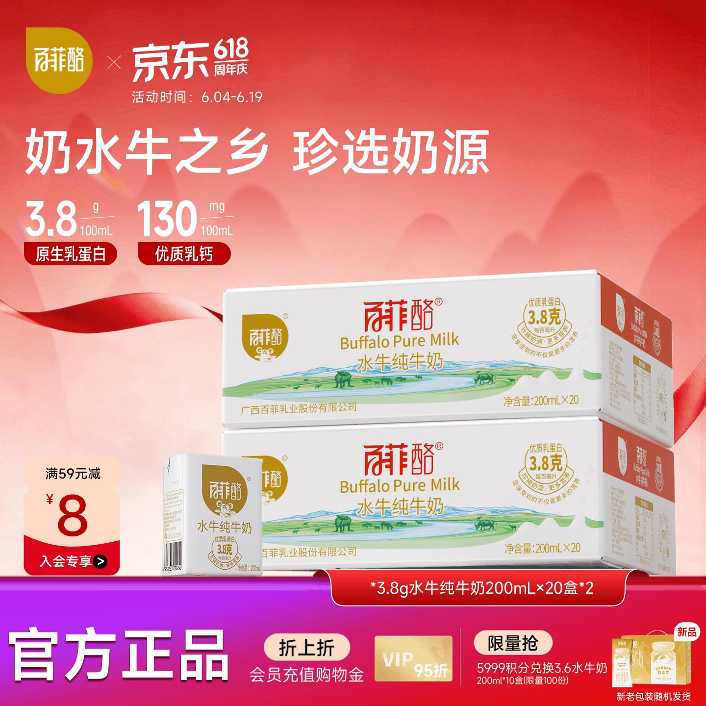 百菲酪 3.8g水牛纯牛奶3.8g乳蛋白 整箱学生成人营养早餐纯牛奶送礼礼盒 【3.8g蛋白】200ml*20盒*2箱（5月生产）