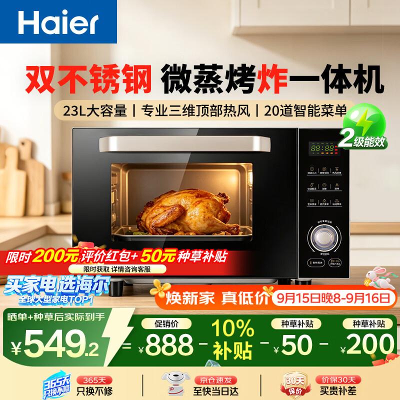 海尔Haier微蒸烤炸一体机好价 按需自辩，自己做功课①领券https://coupon.m.jd.com/coupons/show.action?linkKey=AAROH_xIpeffAs_-naABEFoeHxaWQzLYIStshe0sQyy_x4oQ0cJ_oXiXWT4zWBWmFW5EsHC2tTBo3pdCIH5Nk7tTg79KEw②https://u.jd.com/xg7eL0e跳转京东app，叠加以旧换新，付定金20，尾款391.14，相当于实付391.14 20=411.14，评价反200＋种草50＝250，411.14-250=161.14