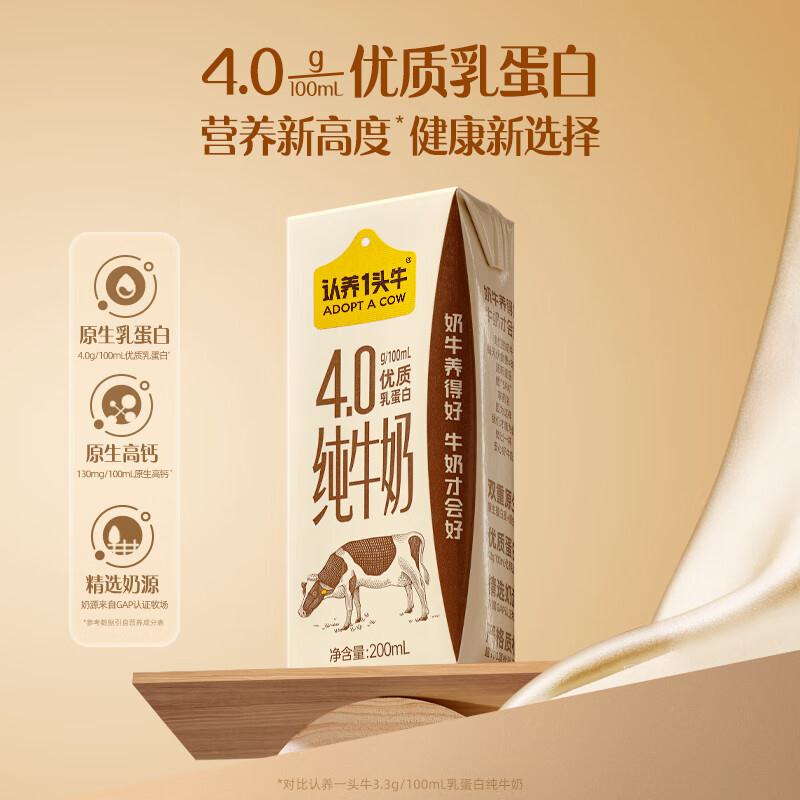 认养一头牛全脂纯奶 4.0g原生乳蛋白牛奶高钙 礼盒 ZY 3月产  200ml*18盒*2箱