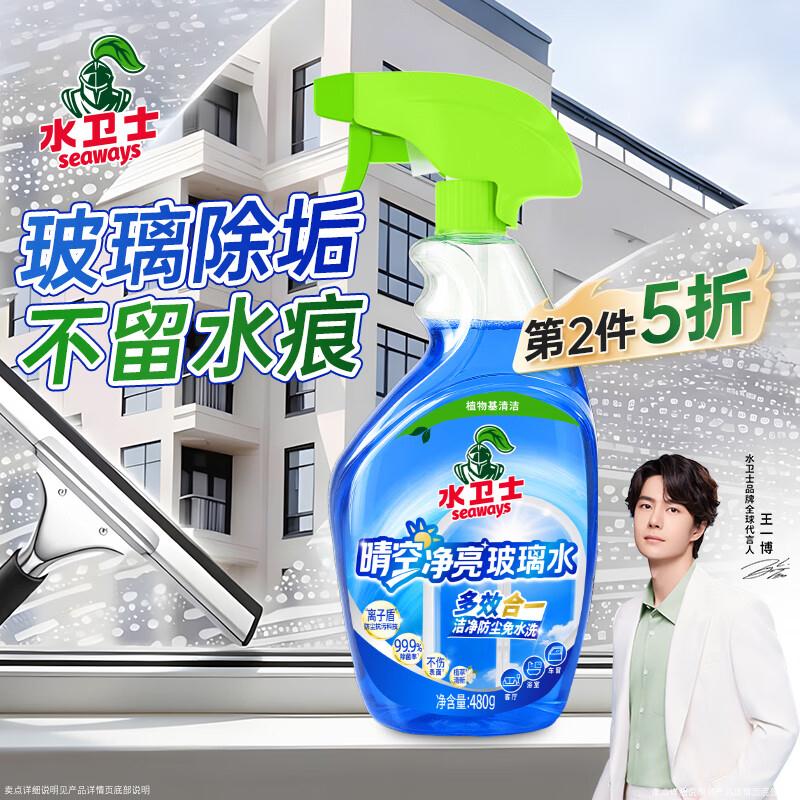 ①秒杀会场 翻到产品加购：https://u.jd.com/xDLQwNO②搜标题或关键字，有3限时券，再加购水卫士玻璃清洁剂480g，砸3券【2.9】https://u.jd.com/xOLOoZH