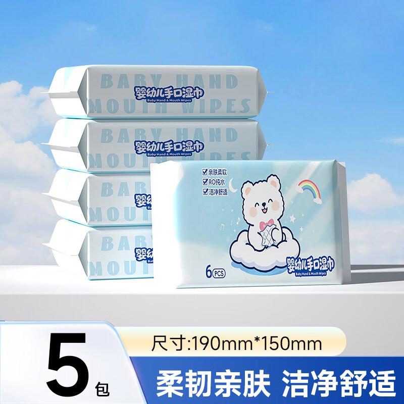 蓝漂婴儿手口湿巾 宝宝湿纸巾便携小包-yxl 6抽 5包