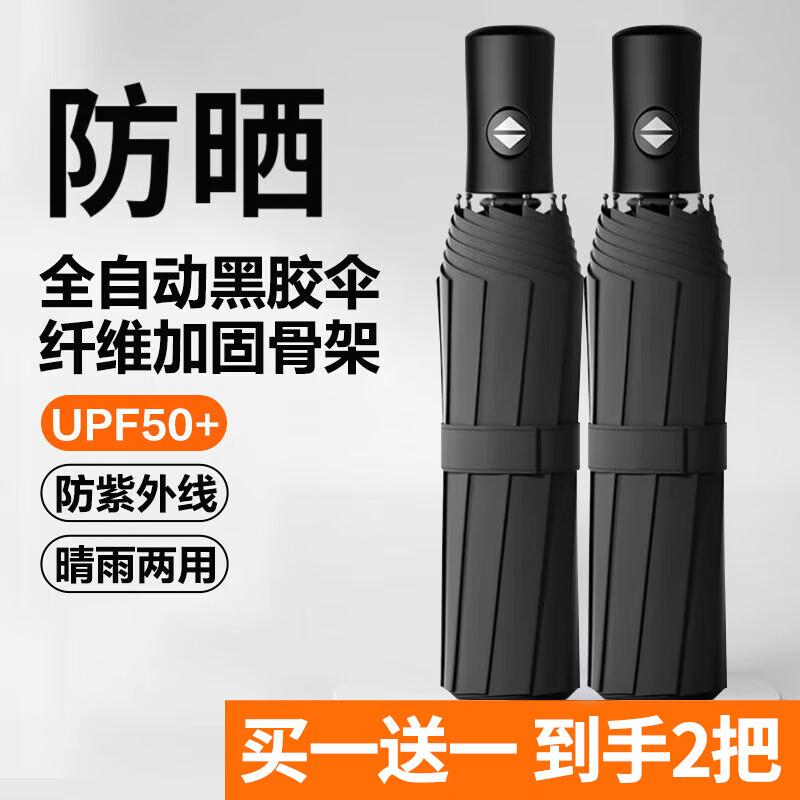 印象城 全自动雨伞8骨 2把含赠才折14.95/把！！拍下【29.9元】买 https://u.jd.com/krZ4Z32