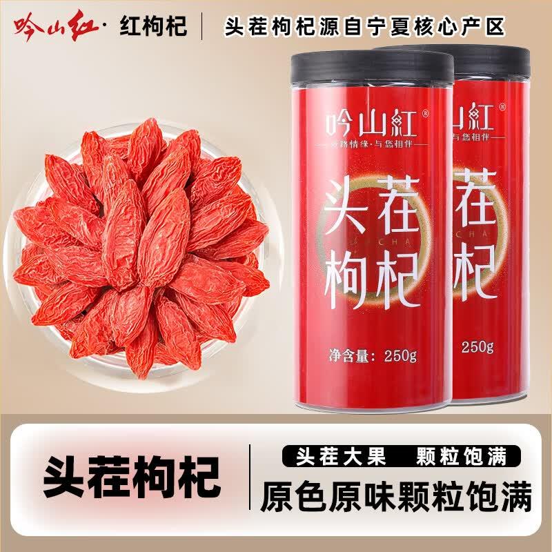 吟山红 头茬特优级枸杞250g2罐https://u.jd.com/UOmdPH4拍下35.9元；折17.9/罐