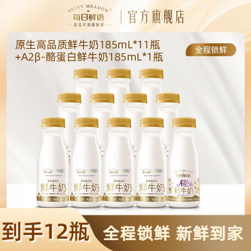 每日鲜语 鲜牛奶组合185ml14瓶含赠才折2.9/瓶 ！！拍下【41.9元】领 https://coupon.m.jd.com/coupons/show.action?linkKey=AAROH_xIpeffAs_-naABEFoeNEzTB1MTPL7Ej3R2sG6qHPSjgAnDZtVp4Sek_pUFxJQLth5ckS09y9a9ha39CNPsTKtH4g&to=m.jd.com拍 https://u.jd.com/xDbdcK9
