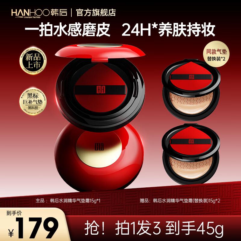 89元 韩后 水润精华气垫15g赠气垫霜替换装15g2个下单留意赠品；不显示就是无https://u.jd.com/UGVLSGL