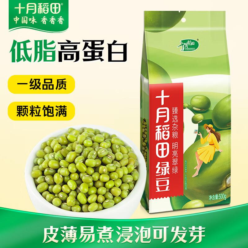 秒杀会场 直达第一个加购https://u.jd.com/4r7LnRO十月稻田 绿豆 500g 一级砸3券，叠2首单【1.79】https://u.jd.com/4O7GMbg