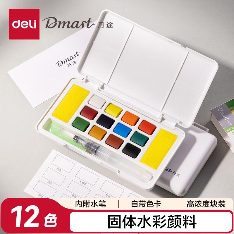 得力deli固体水彩12色水彩颜料弹9折立减，凑后【0.72】https://u.jd.com/UrHbv5m凑https://u.jd.com/U6HibJw