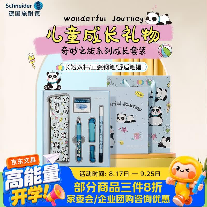 秒杀会场 翻到产品加购：https://u.jd.com/k1TBHhb施耐德Schneider钢笔成长礼盒套装 EF尖凑后【59.04】https://u.jd.com/k6Ta9EG凑https://u.jd.com/krTnHWH