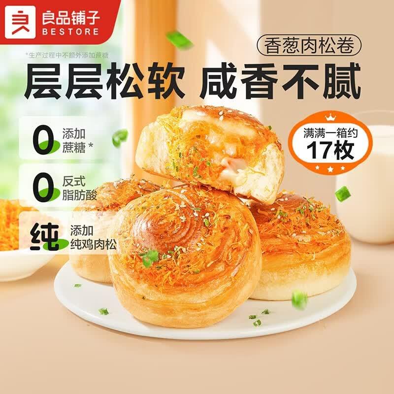 先领20-6券http://coupon.m.jd.com/coupons/show.action?key=c7m7c9s9o7a345b7887e55c4b11fa67a&roleId=315130860715.9元 自营良品铺子 香葱肉松券800ghttps://u.jd.com/x6Li6OC