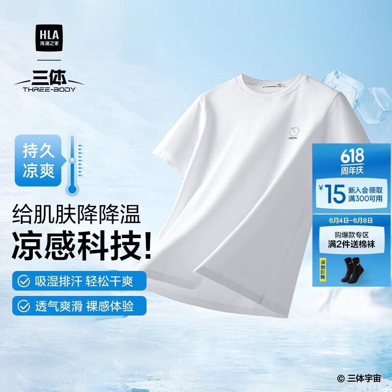 海澜之家短袖T恤男三体联名系列凉感抗菌吸湿排汗消臭短袖男夏季