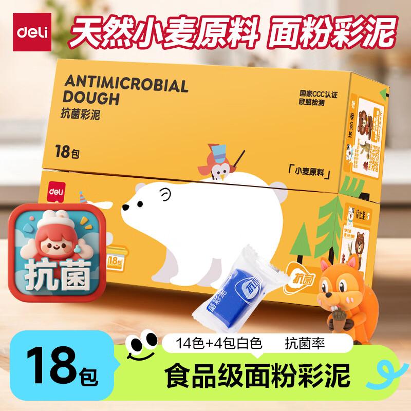 https://u.jd.com/xgahAiZ秒杀会场加购得力deli18袋面粉彩泥随行装15色橡皮泥砸落3-2券，5.9https://u.jd.com/xOam7oH