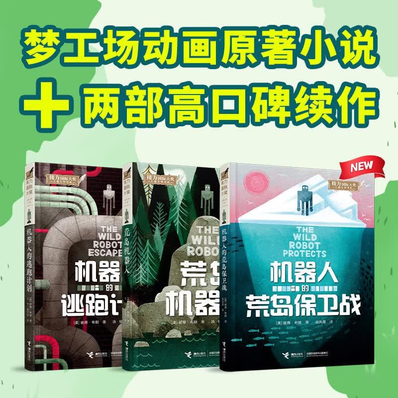 47.4元 当当儿童图书荒岛机器人 逃跑计划 荒岛保卫战3册https://u.jd.com/xgGTLJ6