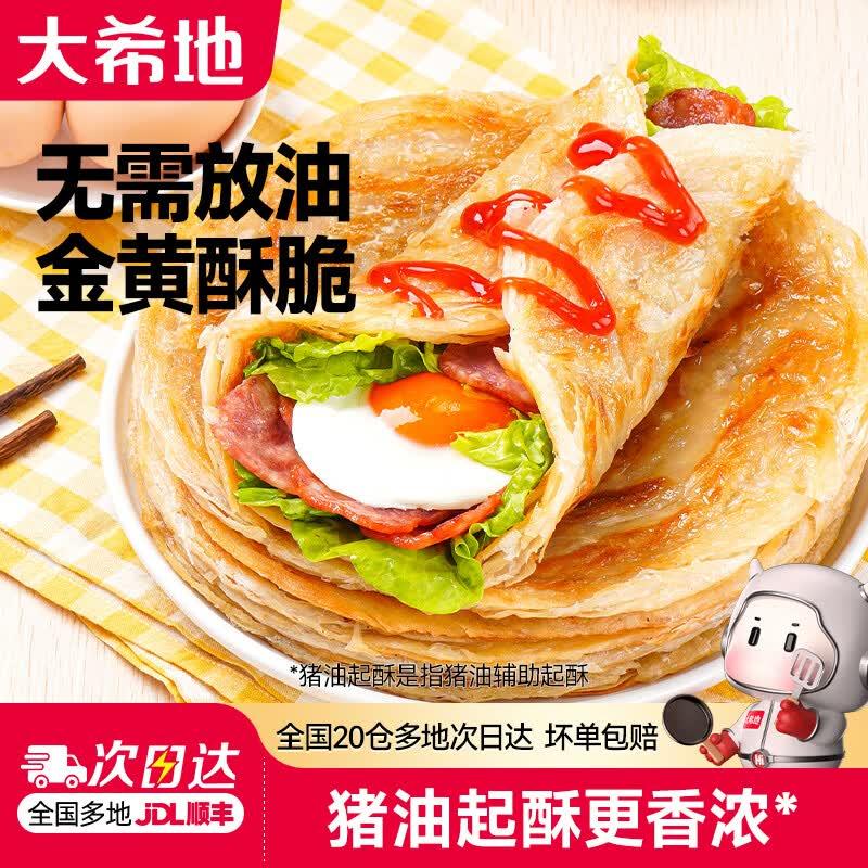 22.8元 大希地 原味 手抓饼1kg2袋20片https://u.jd.com/9gewgHb