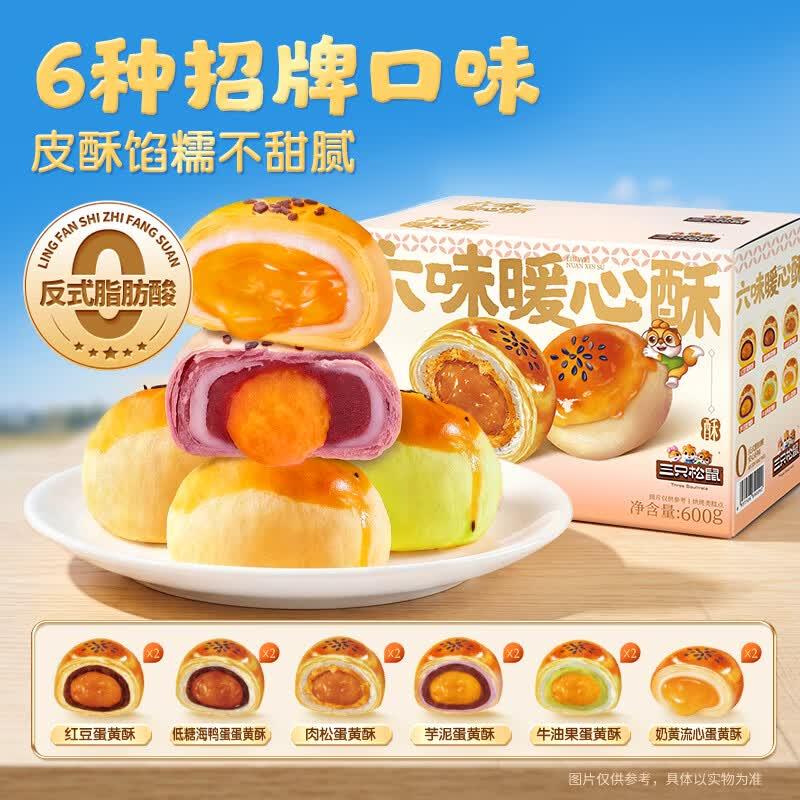 14.9元 三只松鼠 六味蛋黄酥 12枚/600g领 https://coupon.m.jd.com/coupons/show.action?key=cdmbc2s5oeab4b2487f81dceb69f261b&roleId=2991631204&to=m.jd.com拍 https://u.jd.com/U6fsT1o