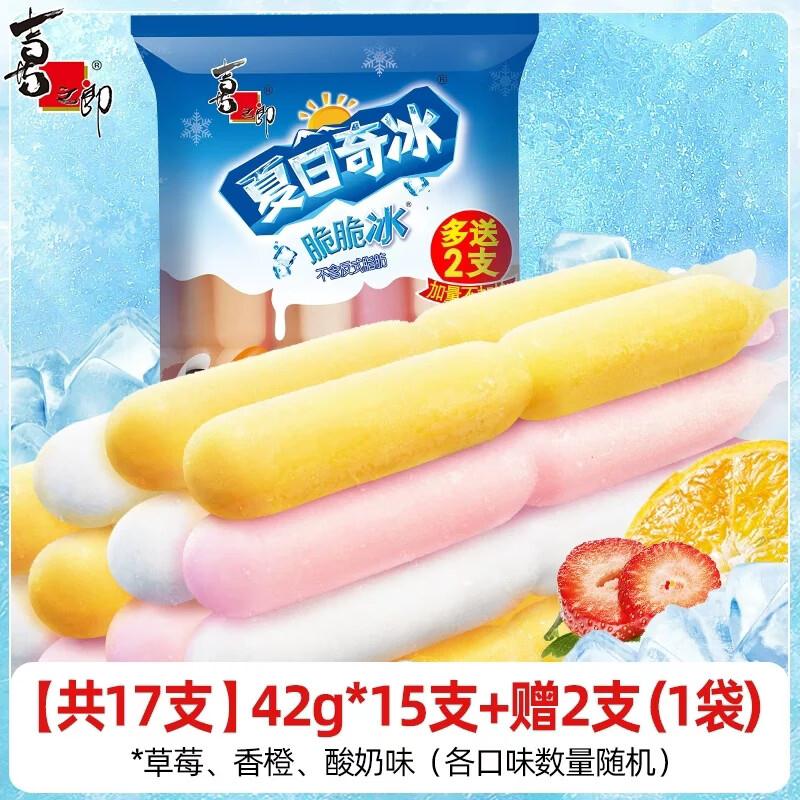 喜之郎 棒棒冰42g17支含赠才0.4/支！！拍2件【14.8元】https://u.jd.com/kOLnUG1