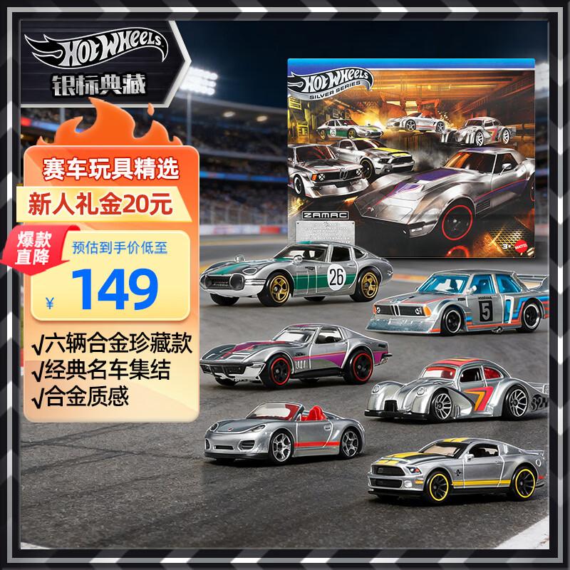 如有200-20黑五券风火轮HOT WHEELS小车玩具ZAMAC系列六件套弹9.2折立减，20首，凑后【44.79】https://u.jd.com/9GX9Exu凑https://u.jd.com/96X4hDT