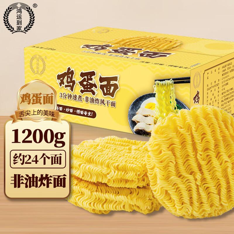 东百亿补贴-加倍补 需从app进会场加购https://u.jd.com/xOG5sLN鸿运到家鸡蛋面传统挂面1200g砸5券搜标题也概率得，1首单元6https://u.jd.com/xDGcpbP