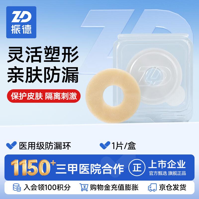 振德 ZHENDE造口防漏可塑贴环防漏圈1片/盒2mmhttps://u.jd.com/xaLuocP1 库存●300颐莲 RELLET双管洁面试用装 1g 1ghttps://u.jd.com/xGLIUzI1 库存●500伊可新DHA ARA藻油胶囊 3粒试吃装https://u.jd.com/xrLbo061 库存●500