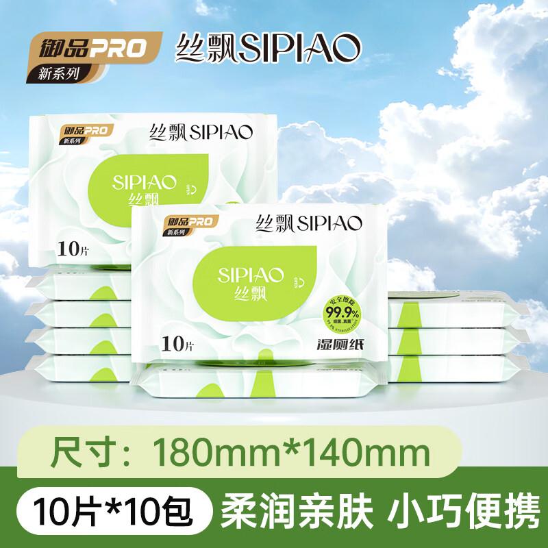 丝飘湿厕纸便携装纯水湿巾厕纸易冲散厕所专用湿巾纸 【便携出行】 超值装 10抽*10包