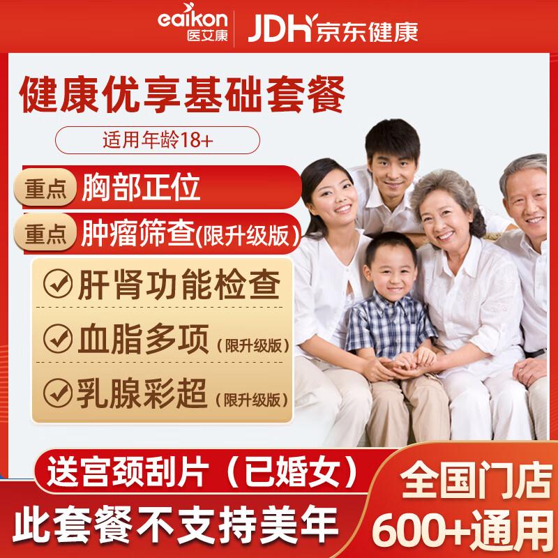 家人臻选深度体检套餐179元 基础版瑞慈体检https://u.jd.com/xgnE7Em539元 奢华版瑞慈/美年大健康https://u.jd.com/xrnJVzS569元 CT版瑞慈/美年大健康https://u.jd.com/xDnNLGK