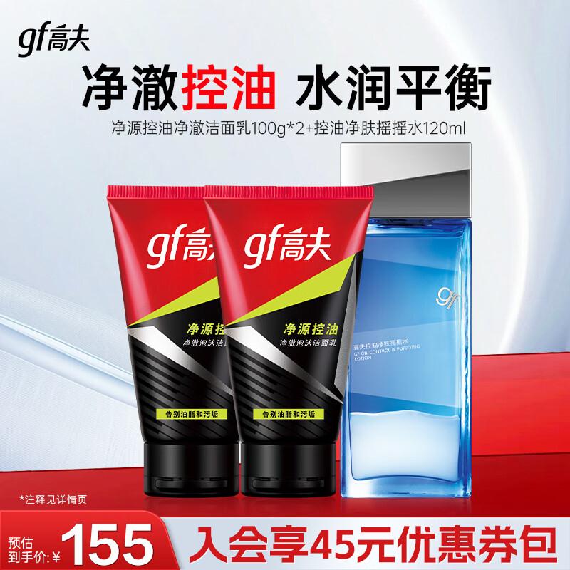 高夫 男控油保湿护肤 3件套摇摇水120ml 洁面100g2https://u.jd.com/xDLD2HE到手39元；折13/件