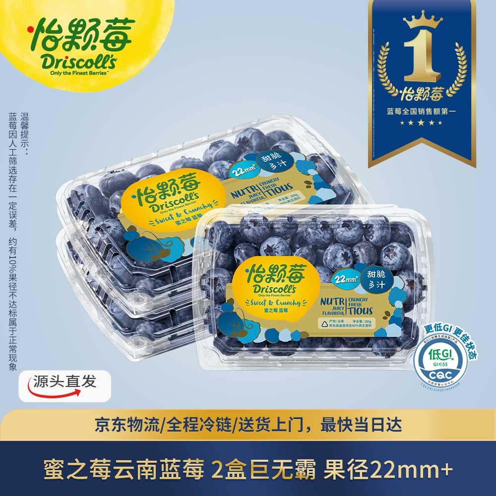 怡颗莓Driscoll's 蜜之玫云南蓝莓 巨无霸22mm+ 2盒装 200g/盒 源头直发