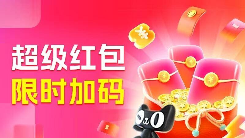 1-:-:加码普通次数没领的现在可以先领限时不限量，保底1.1元起还有5w个5.2元 最高26888(abTO5GkPFWC) AC66/
