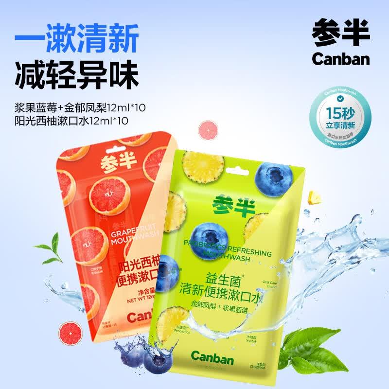 秒杀会场 翻到产品加购：https://u.jd.com/9DopLDB参半便携漱口水12ml20条，【9.9】返9卡https://u.jd.com/9aocwtd