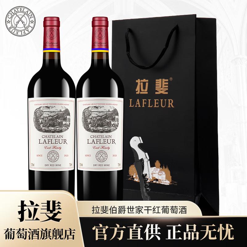 拉斐 干红葡萄酒 750ml2瓶礼袋装https://u.jd.com/4GHx2cR到手99元； 折49.5/瓶