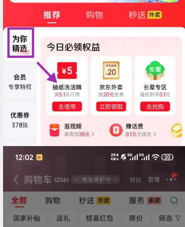 app-我的-优惠券-为你精选，部分有5.1-5家清券①秒杀会场 翻到产品加购：https://u.jd.com/Uahu9xt②搜标题或关键字，有3限时券，再加购网易严选5D爆香瓶浴室香氛旷野雪松林IP款https://u.jd.com/U6h8eBs如有1首单0.11