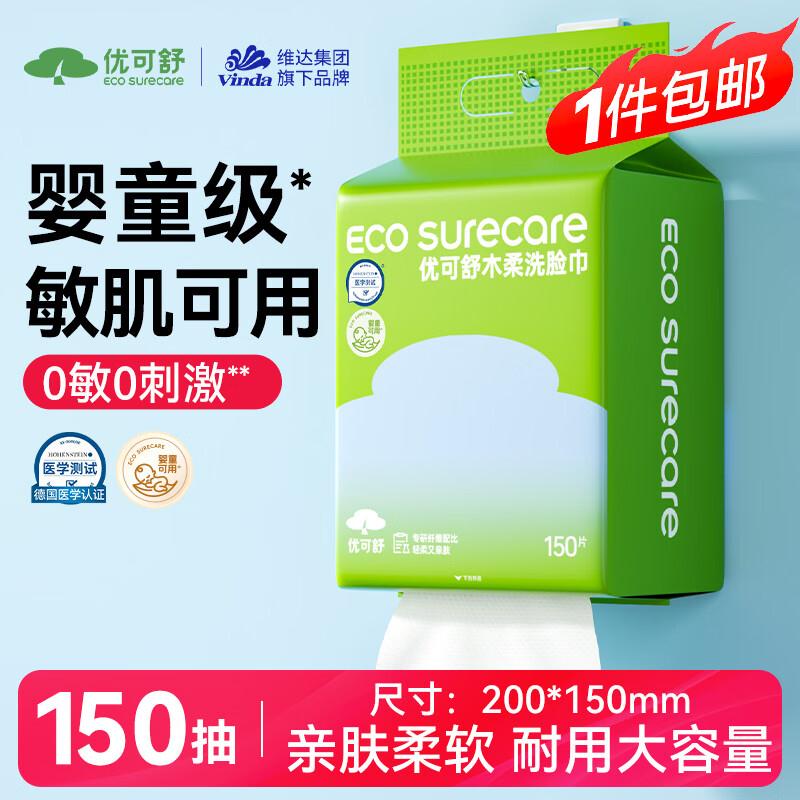 8.8元 自营优可舒 木柔洗脸巾 150抽领 https://coupon.m.jd.com/coupons/show.action?key=camfc1sdo7a34db0929a57339a29f169&roleId=3257874706买 https://u.jd.com/F6C9FHO