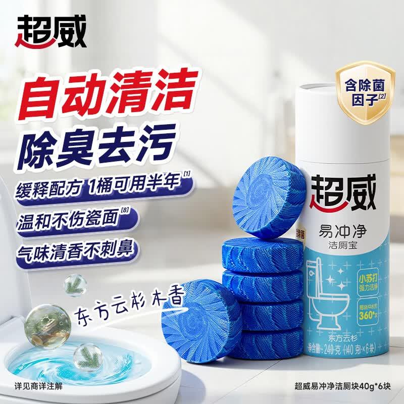 app-我的-优惠券-为你精选，部分有5.1-5家清券①秒杀会场 翻到产品加购：https://u.jd.com/UDOjMUG②搜标题或关键字，有4限时券，再加购超威 易冲净洁厕块40g6块，2首单【4.8】https://u.jd.com/UrOcsxq