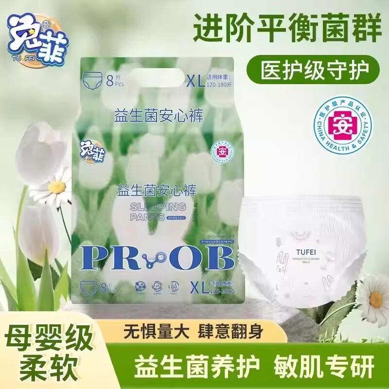 兔菲医护级益生菌高腰安睡裤超薄透气防侧漏经期夜用安心裤卫生巾 XL 8条 【建议120-180斤】