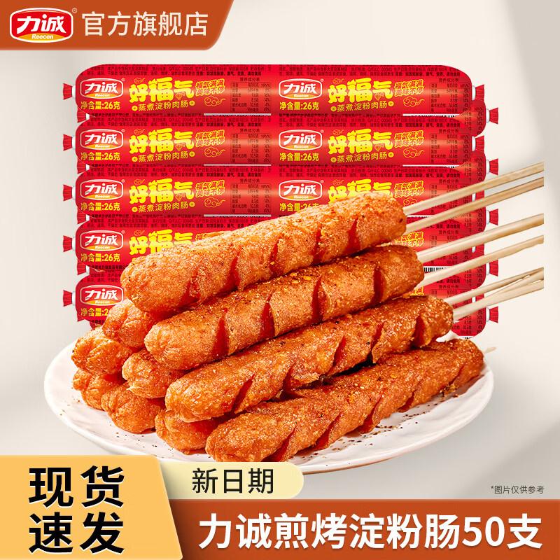 力诚加钙鳕鱼肠深海鳕鱼肉鱼肉香肠休闲孕妇儿童宝宝鱼肠即食零食海味 好福气火腿肠26克*50根+赠好福气*3根