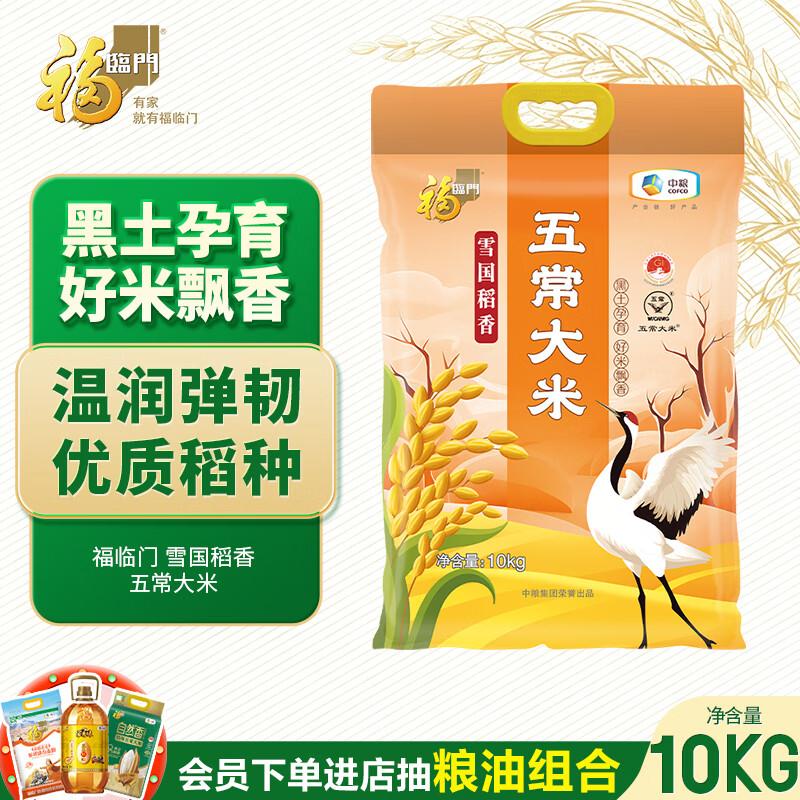 百亿补贴-加倍补 需从app进会场加购https://u.jd.com/xg0MWNc福临门 雪国稻香 五常大米 20斤https://u.jd.com/xO0u4eu砸6-5券，叠5首【36.55】如没砸5券，就凑200-20京喜 紅包https://u.jd.com/xO0KwqD凑https://u.jd.com/xD0KrA0