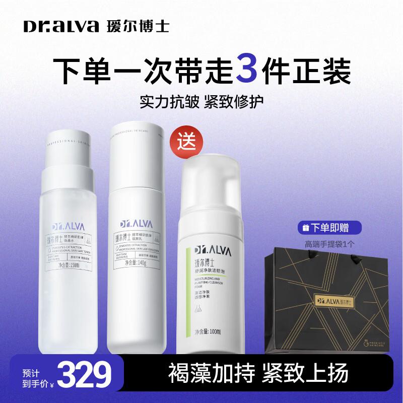 【瑷尔博士】个护合集！！①微晶水乳酵萃抗皱紧致3件套含赠含 水150ml 乳140g 洁颜泡100ml折39/件！！拍下【119元】https://u.jd.com/xGzI7qT②59元 升级款摇醒精华pro30ml赠摇醒精华7ml 眼部精华7.5ghttps://u.jd.com/xazKi9S